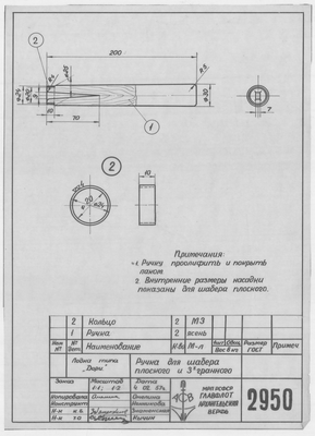 2950_Дори_РучкаДляШабера_1957